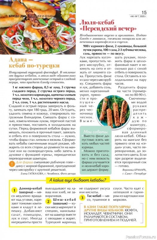 Коллекция кулинарных рецептов в журнале «Наша кухня №7 2025»