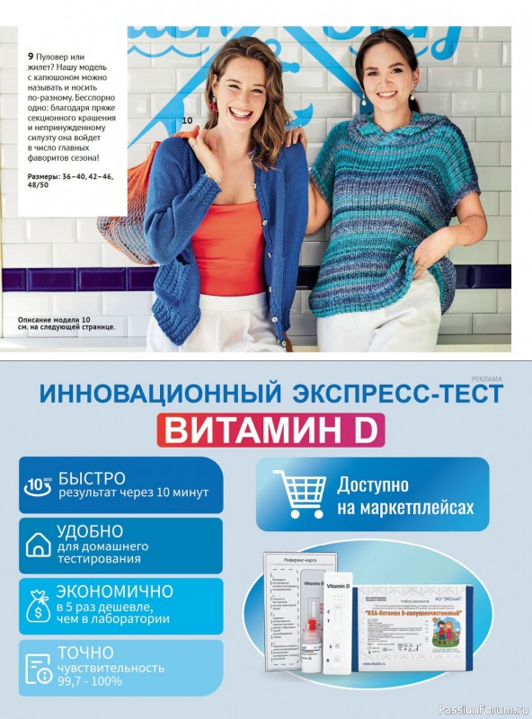 Вязаные модели в журнале «Модное вязание №1 2024»
