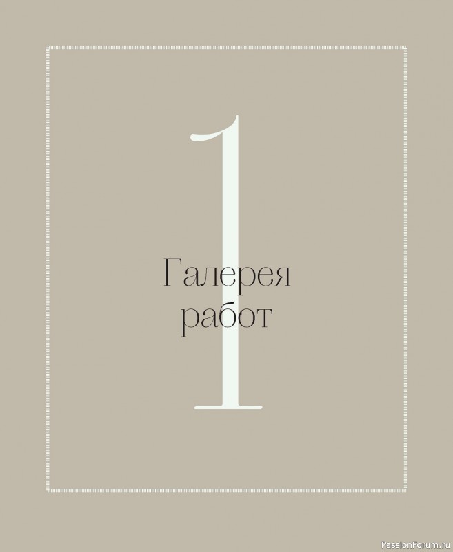 Вязаные проекты в книге «Филейное вязание»