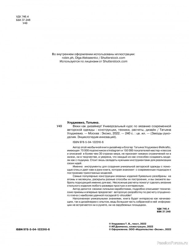 Вязаные проекты в книге «Универсальный курс по вязанию»