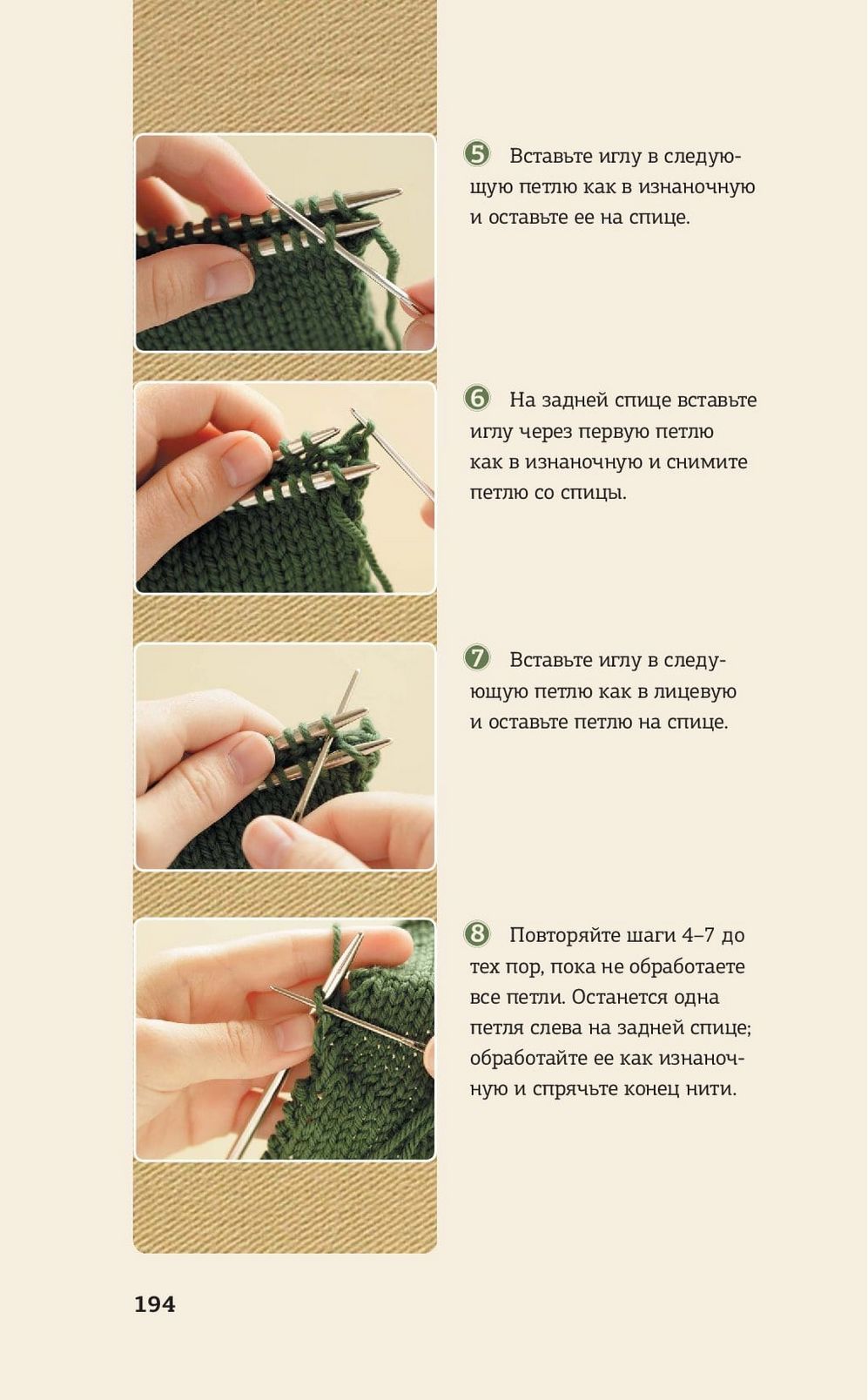 Набор и закрытие петель шаг за шагом