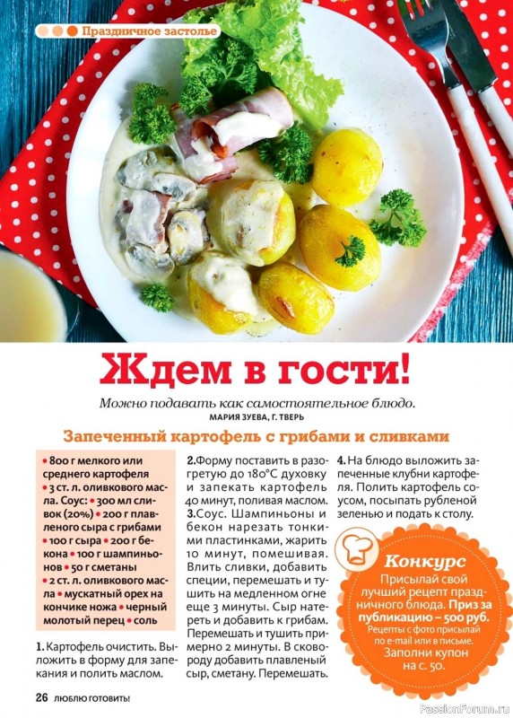 Коллекция кулинарных рецептов в журнале «Люблю готовить! №10 2024»