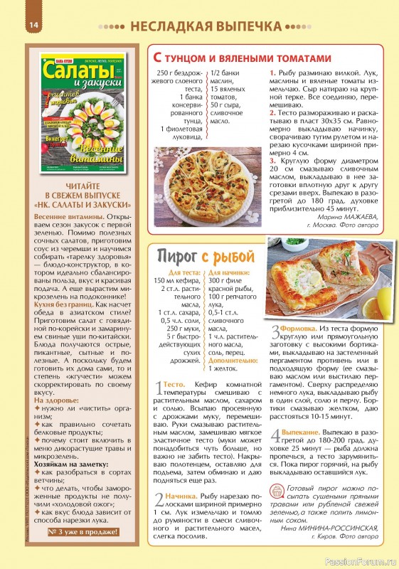Коллекция кулинарных рецептов в журнале «Наша кухня. Выпечка №3 2024»