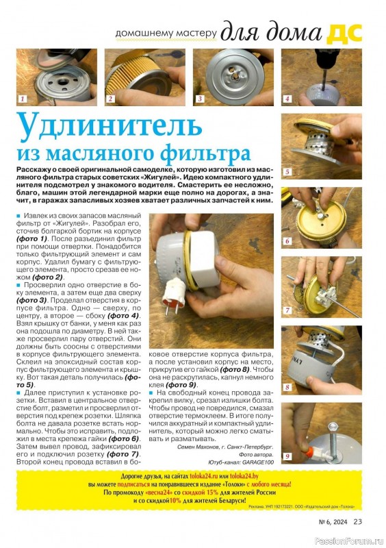 Коллекция проектов для рукодельниц в журнале «Делаем сами №6 2024»