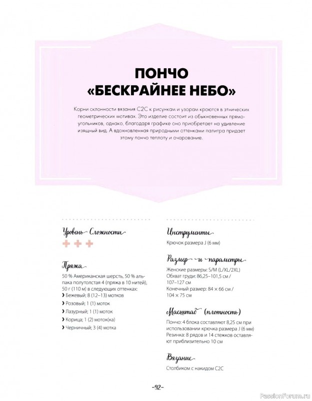 Коллекция проектов крючком в книге «Вязание крючком по диагонали»