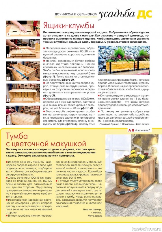 Новые техники рукоделия в журнале «Делаем сами №11 2022»