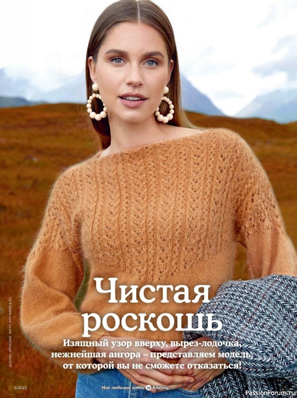 Вязаные модели в журнале «Knitting. Вязание №2 2023»