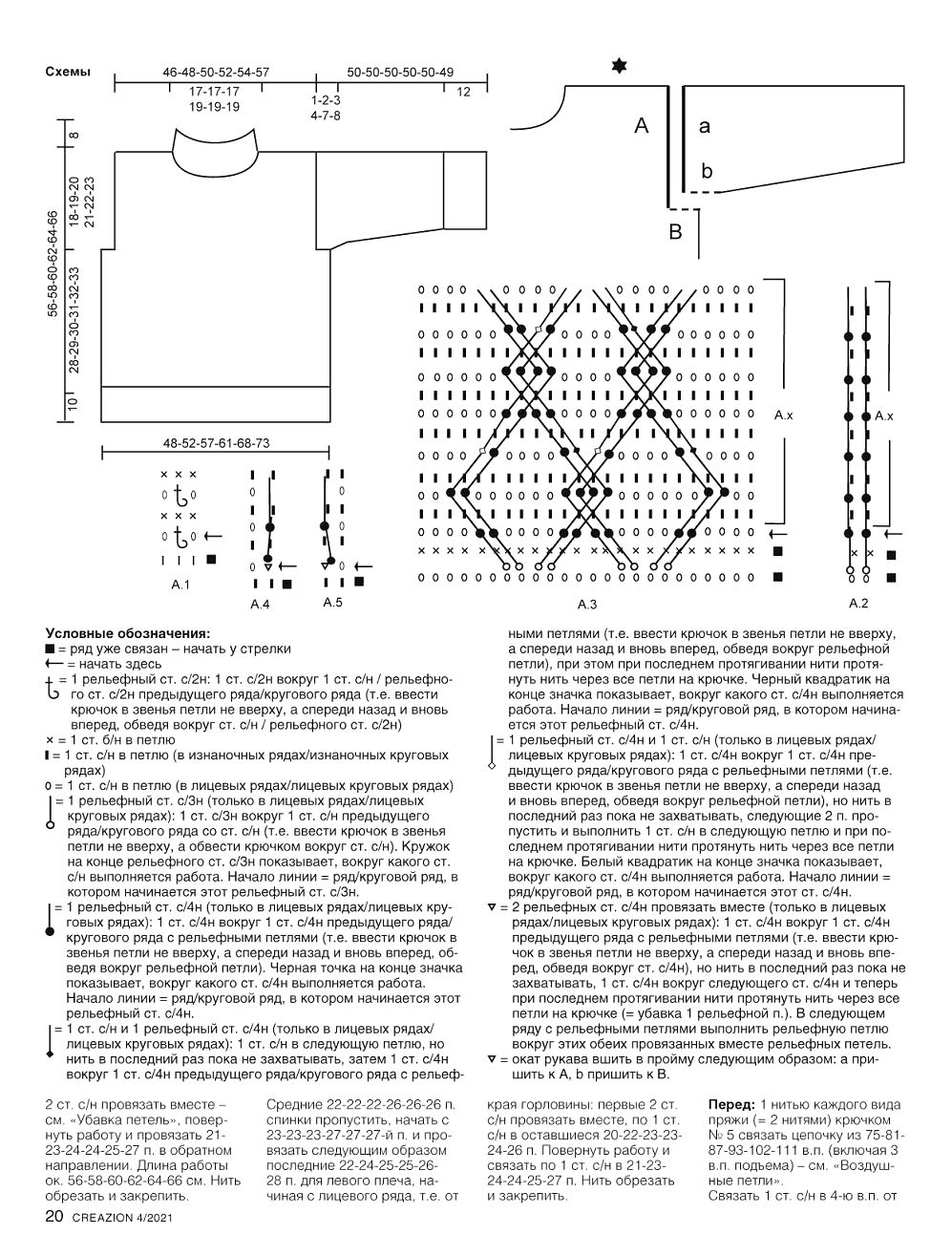 Модели спицами и крючком в журнале "Creazion" №4 2021