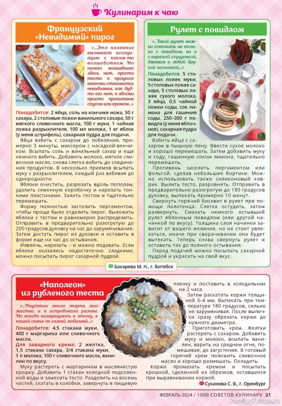Коллекция кулинарных рецептов в журнале «1000 советов кулинару №2 2024»