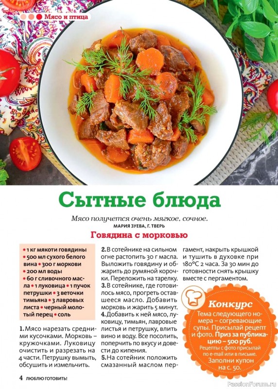 Коллекция кулинарных рецептов в журнале «Люблю готовить! №10 2024»