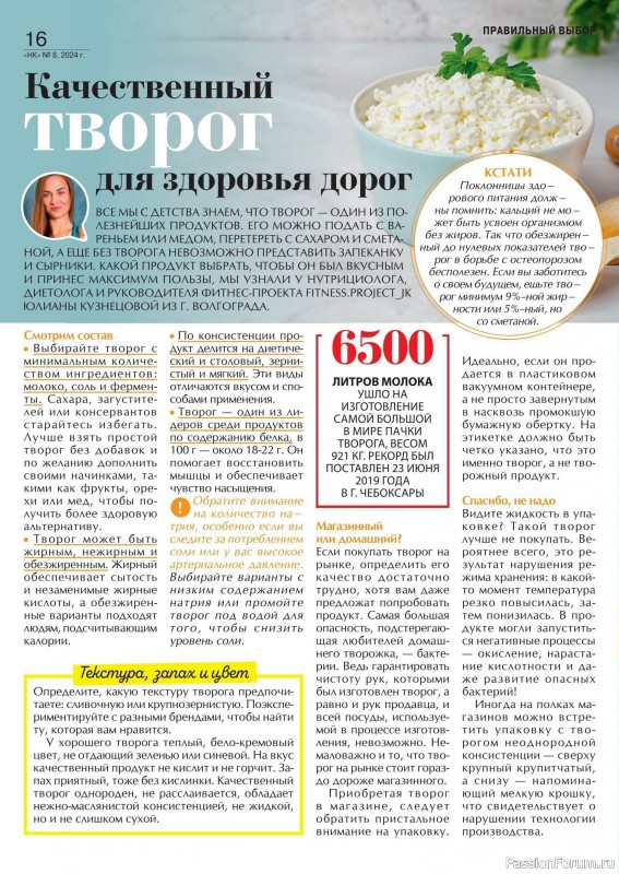 Коллекция кулинарных рецептов в журнале «Наша кухня №7 2024»