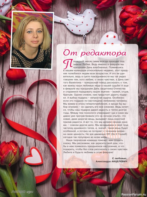Коллекция проектов для рукодельниц в журнале «Лукошко Идей №2 2019»
