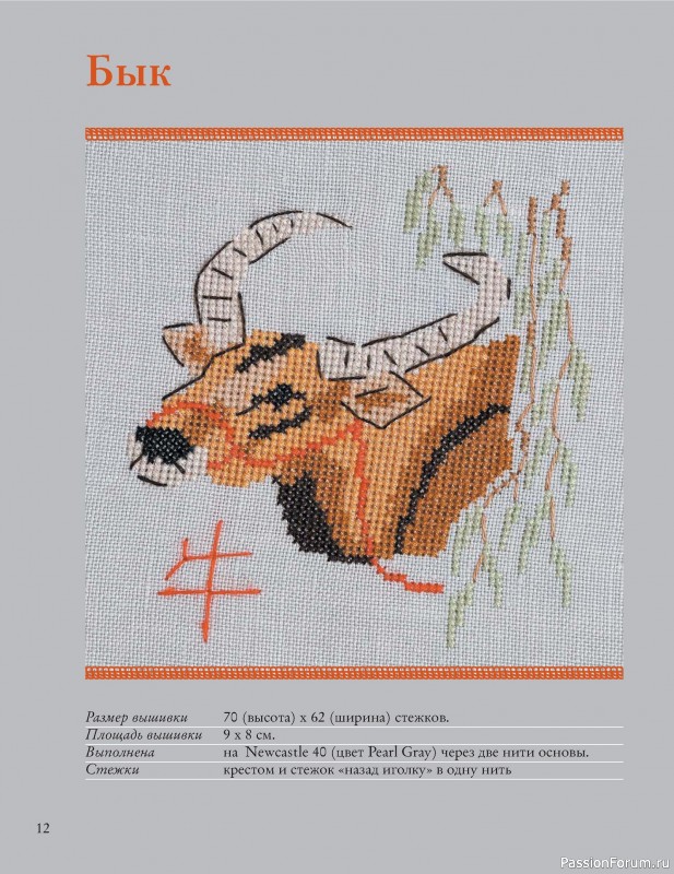 Коллекция вышивки в книге «Французская вышивка крестом»