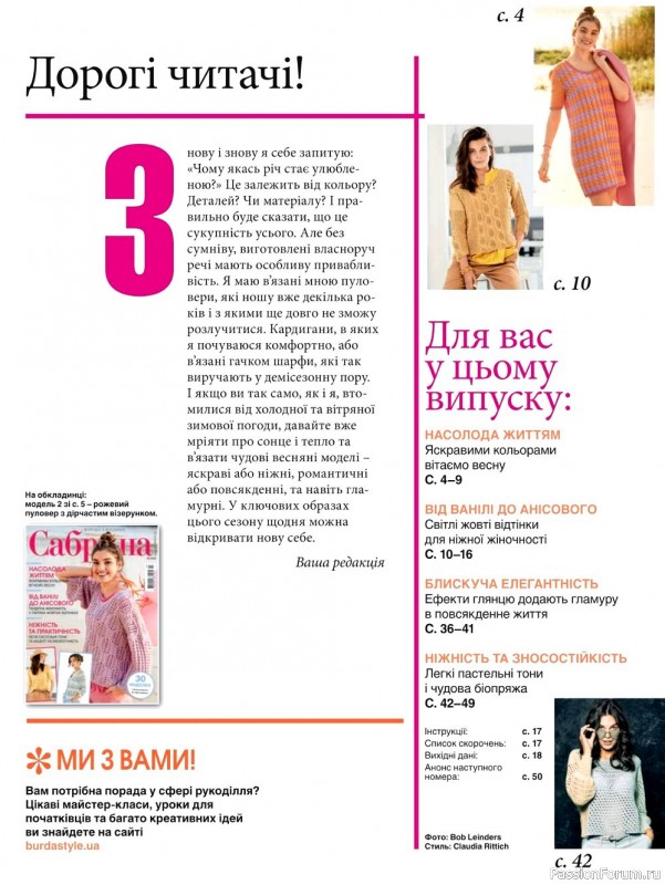 Вязаные модели в журнале «Сабрина №3 2022»