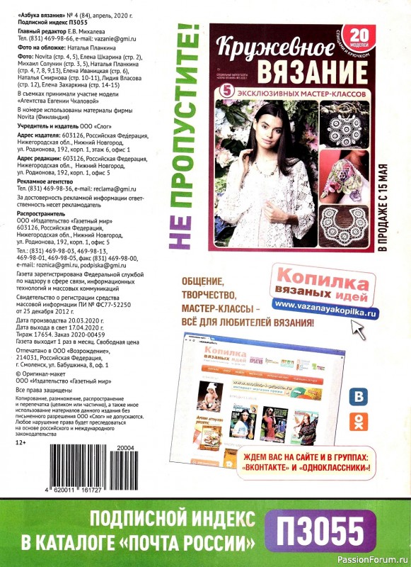 Авторские проекты в журнале «Азбука вязания №4 2020»
