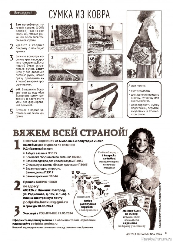 Авторские проекты в журнале «Азбука вязания №4 2024»