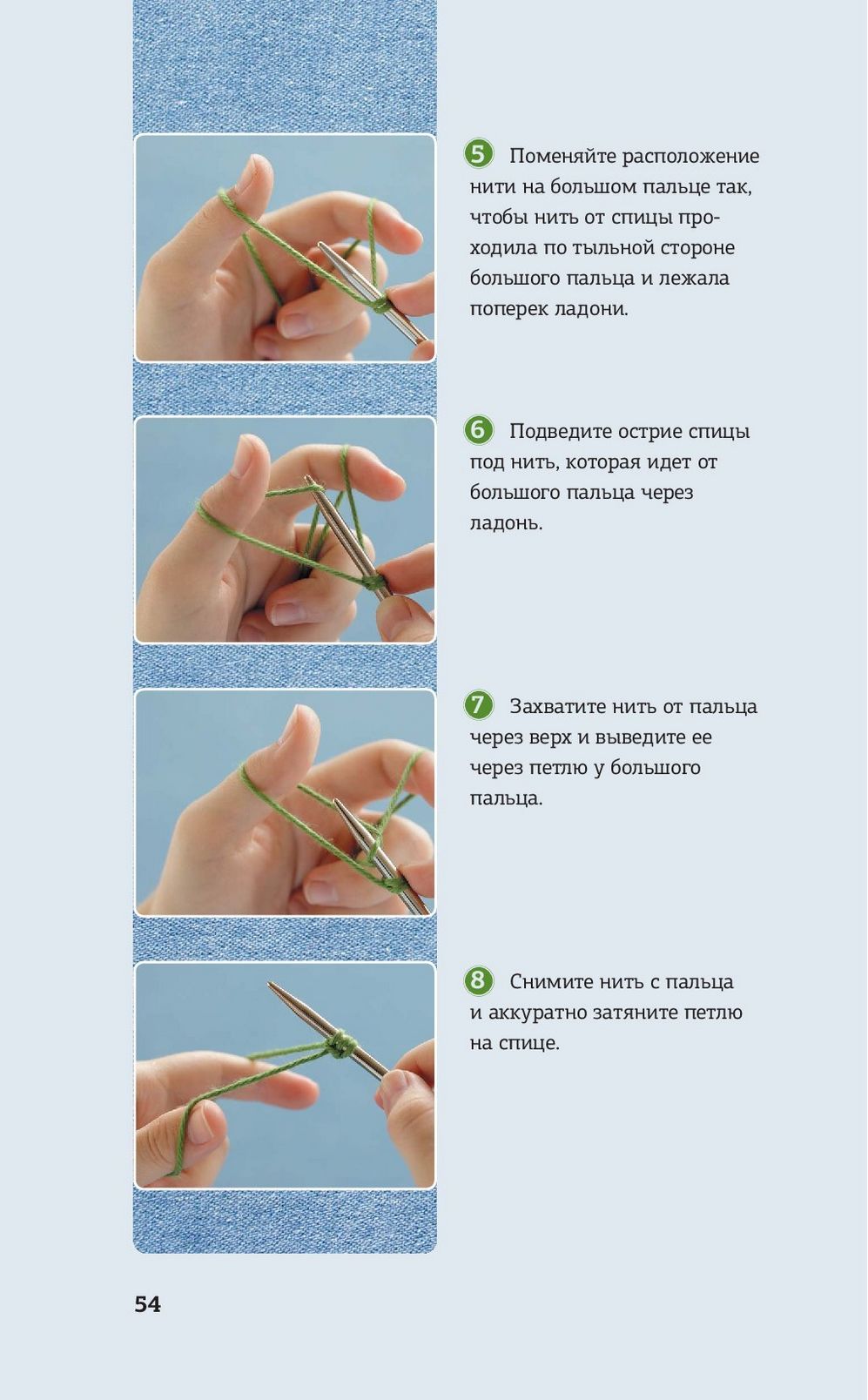 Набор и закрытие петель шаг за шагом
