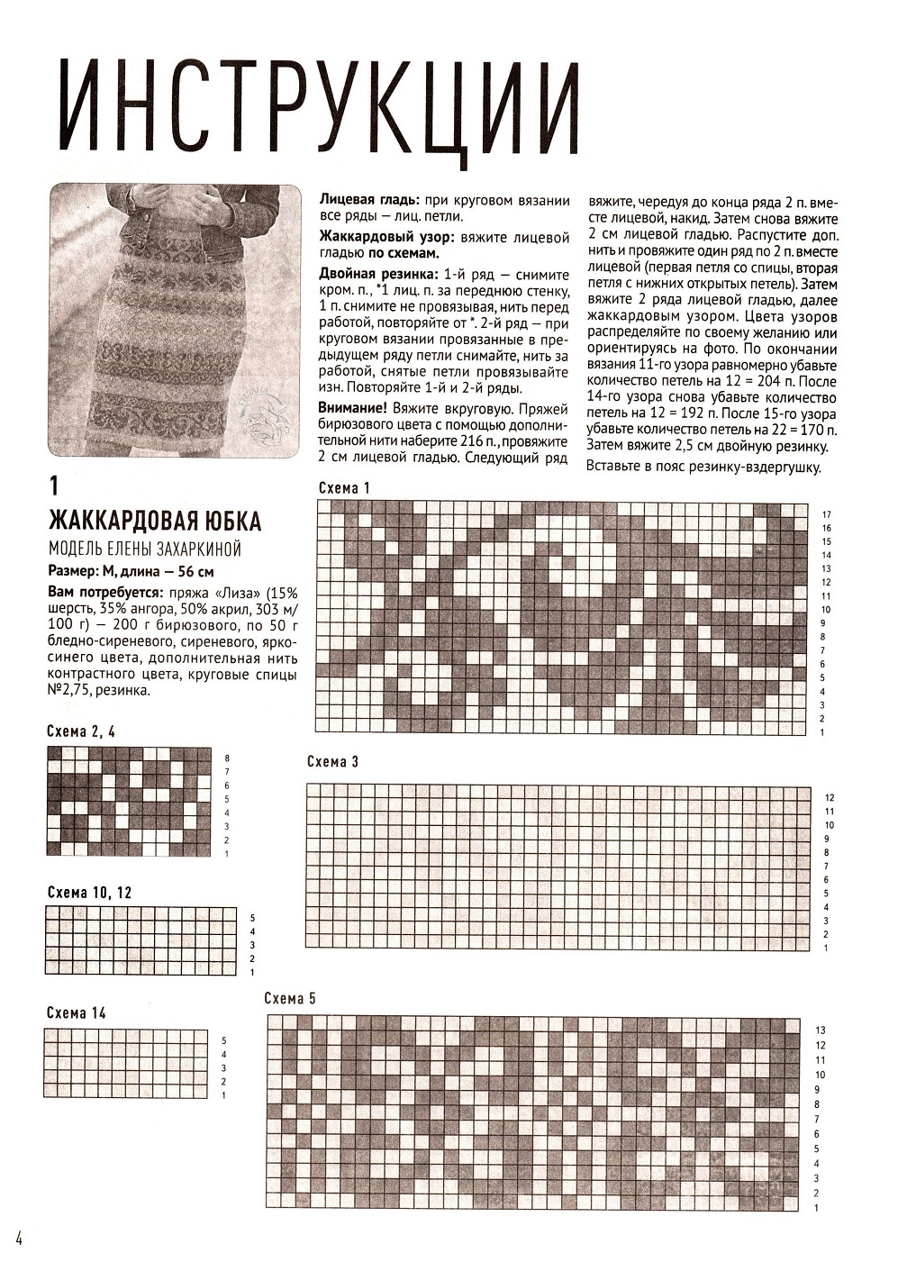 Модные жаккарды в журнале &quot;Азбука вязания №9 2021&quot;