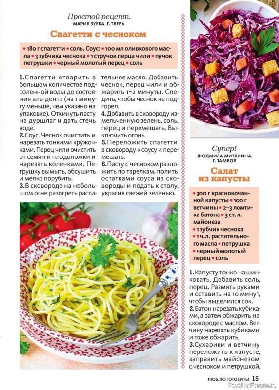 Коллекция кулинарных рецептов в журнале «Люблю готовить! №8 2025»