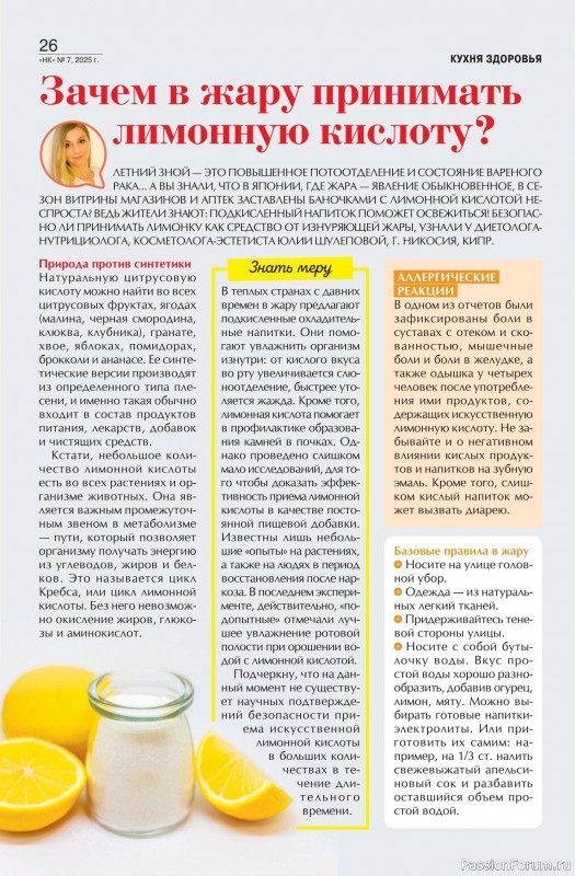 Коллекция кулинарных рецептов в журнале «Наша кухня №7 2025»