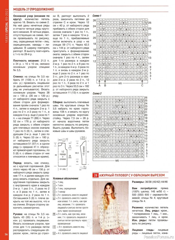 Вязаные модели крючком в журнале «Модное вязание №3 2022»