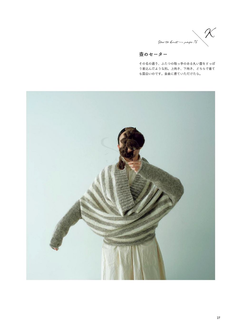 Журнал &quot;Ice Cream Robes Knitted Sweater&quot; - 2021