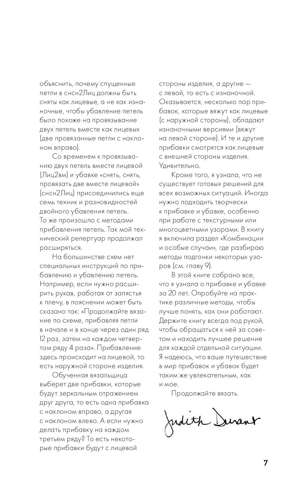 Методы прибавок и убавок вязаного полотна.