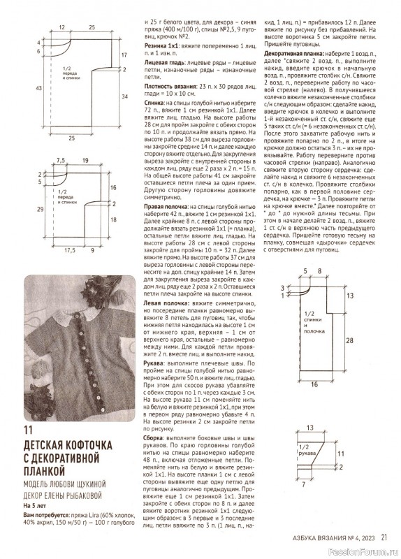 Авторские проекты в журнале «Азбука вязания №4 2023»