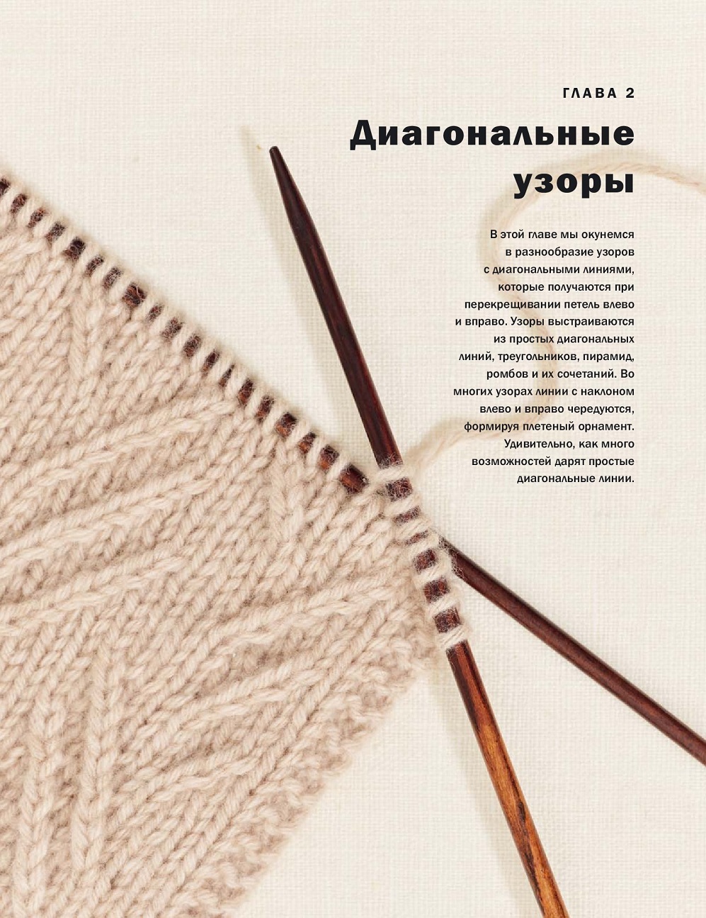 Рельефные узоры из перекрещенных петель