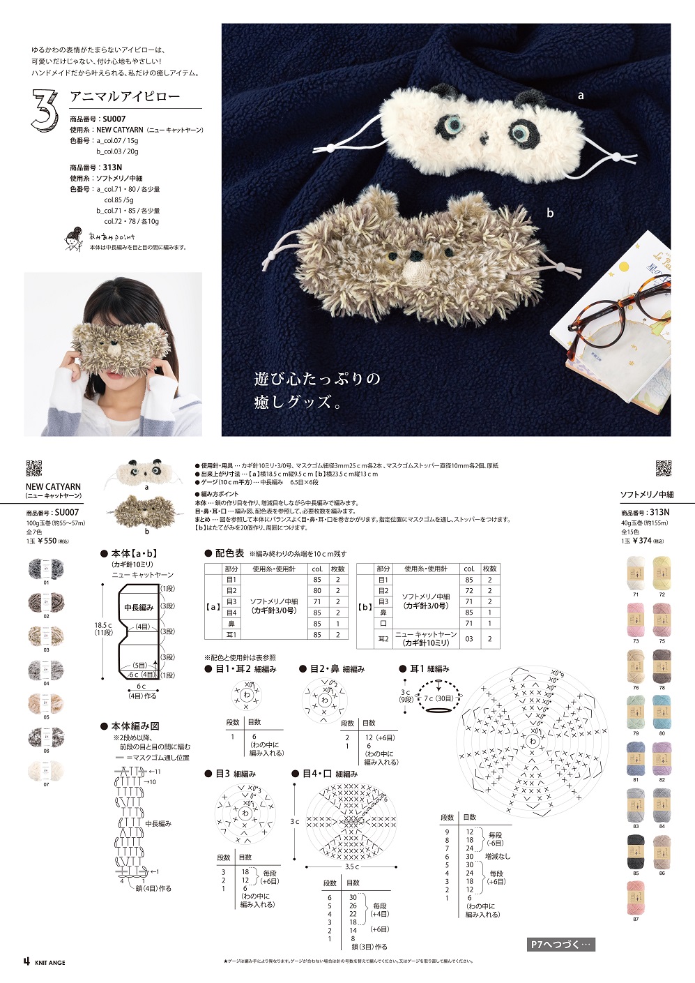 Модели для вязания в журнале &quot;Knit Ange - Winter 2021/2022&quot;