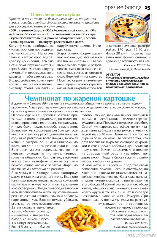 Коллекция кулинарных рецептов в журнале «Сваты на кухне №3 2025»