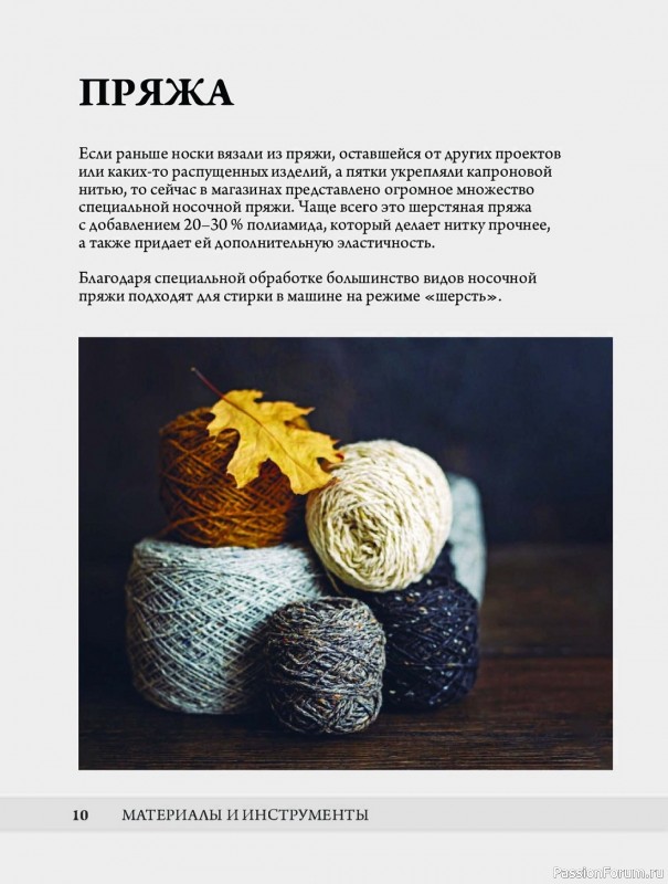 Конструктор стильных носков в книге «Анатомия носка»