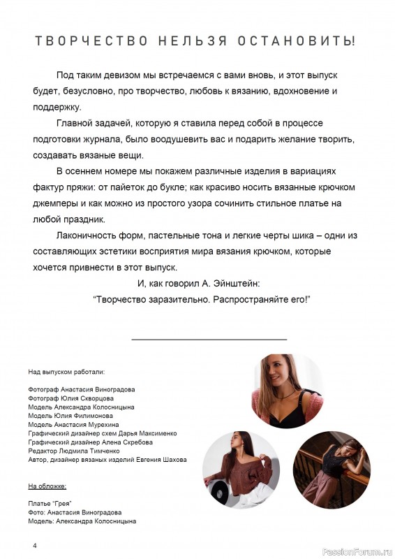 Вязаные модели в журнале «Пико №2 2022»
