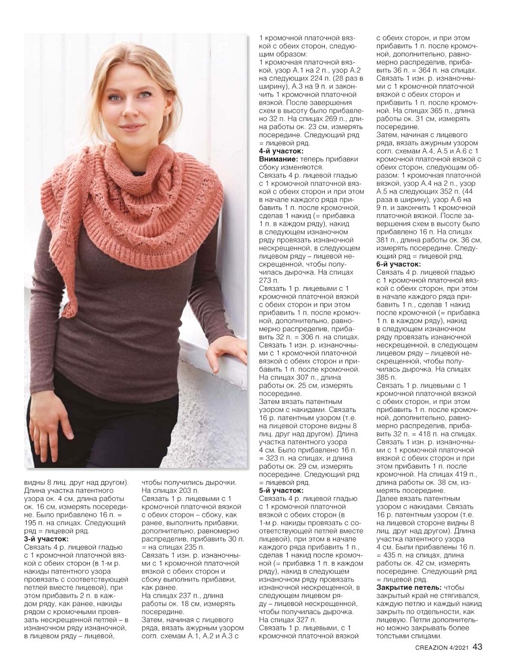 Модели спицами и крючком в журнале "Creazion" №4 2021