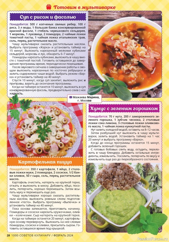 Коллекция кулинарных рецептов в журнале «1000 советов кулинару №2 2024»
