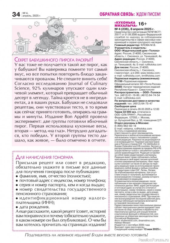Коллекция кулинарных рецептов в журнале «Кухонька Михалыча №4 2025»