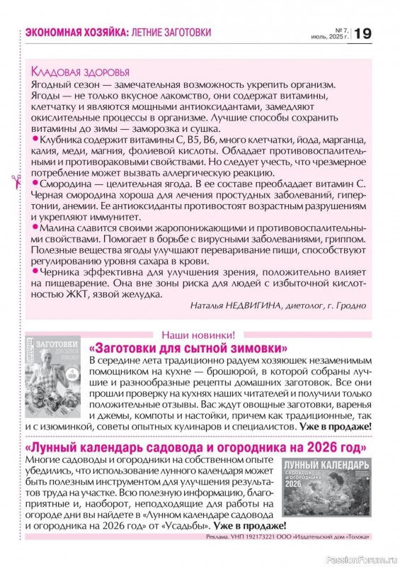 Коллекция кулинарных рецептов в журнале «Кухонька Михалыча №7 2025»