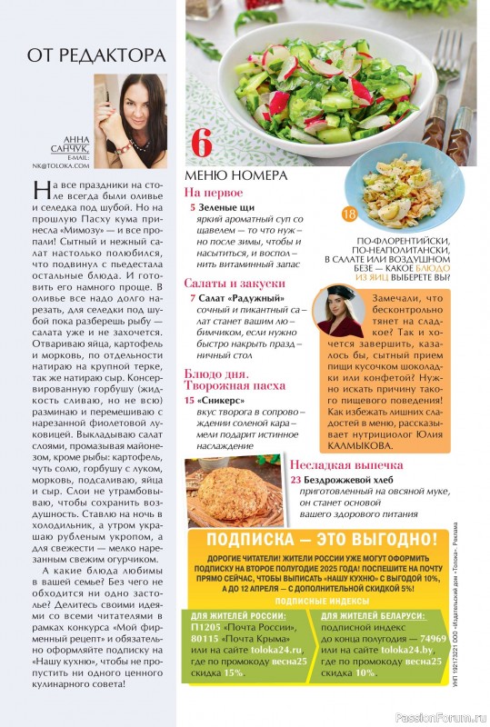 Коллекция кулинарных рецептов в журнале «Наша кухня №4 2025»