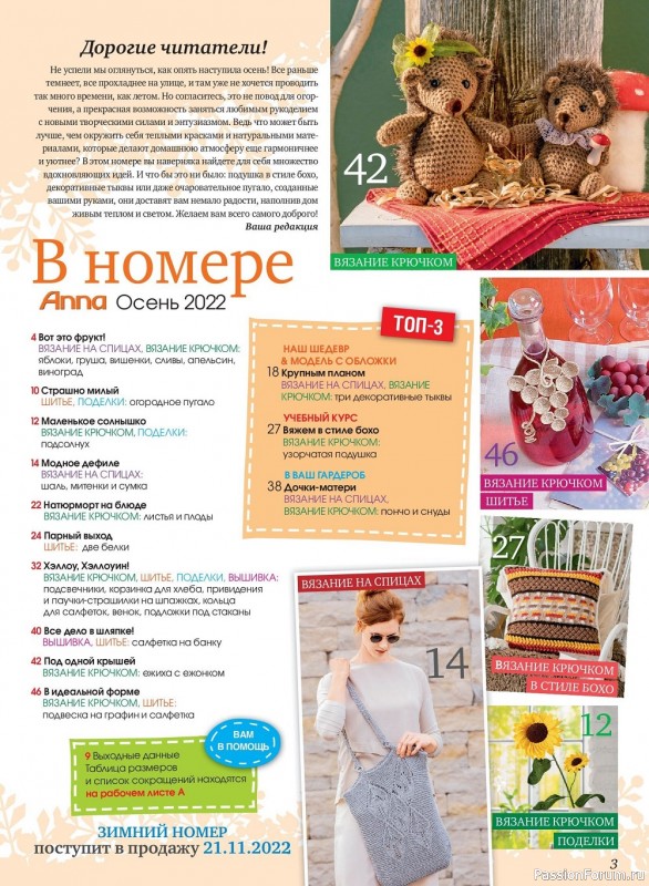 Коллекция проектов для рукодельниц в журнале «Anna №3 2022»