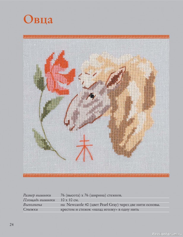 Коллекция вышивки в книге «Французская вышивка крестом»