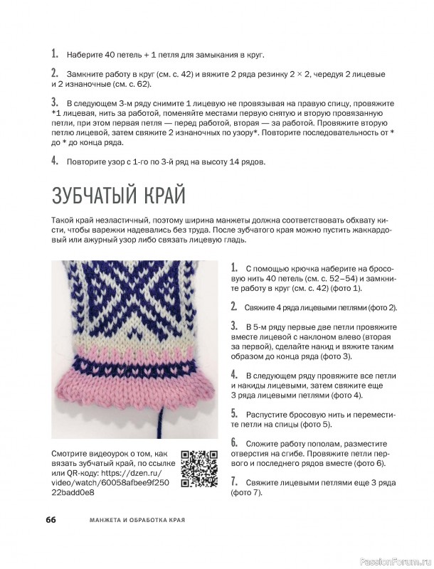 Вязаные проекты в книге «Варежки и перчатки»