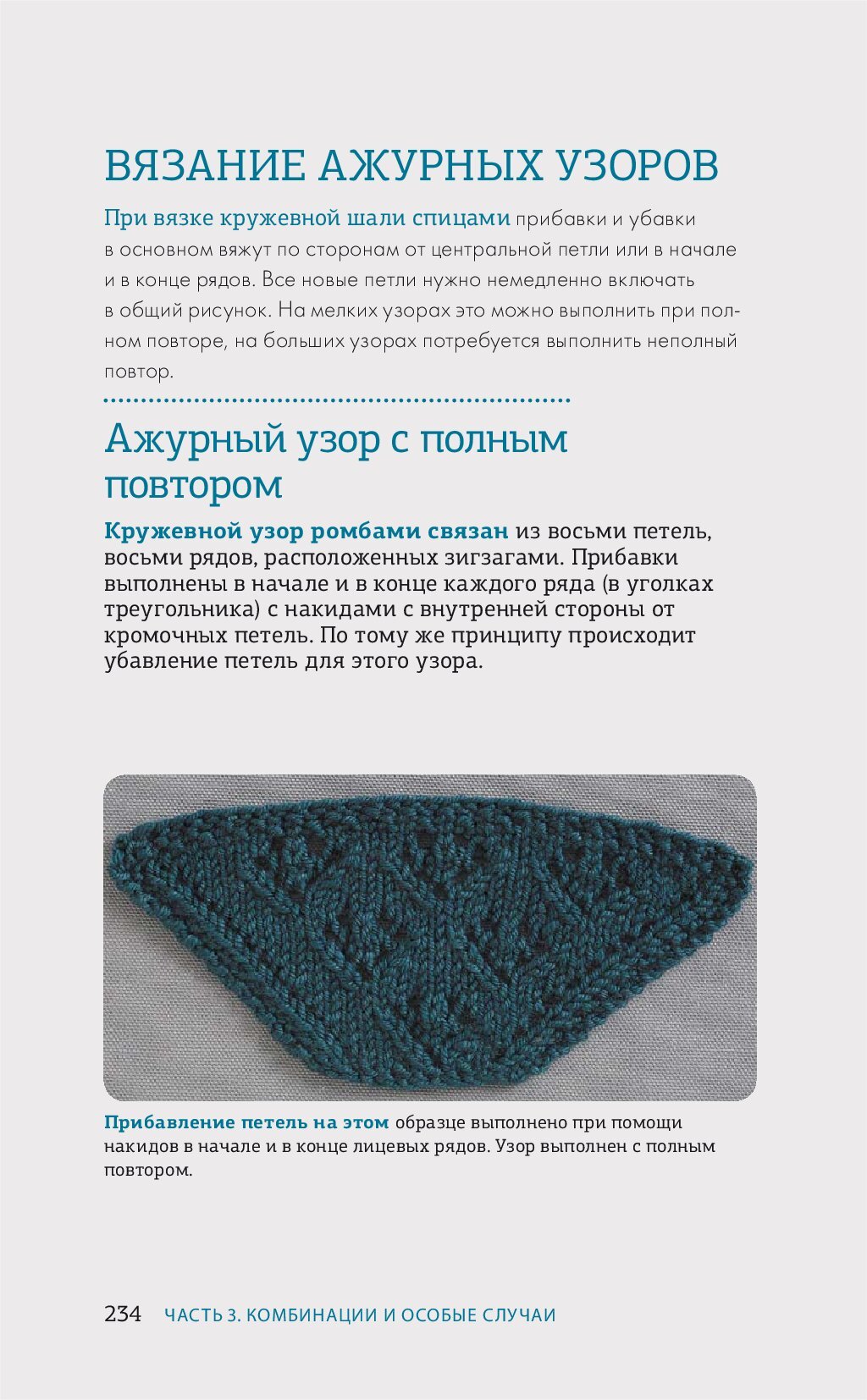Методы прибавок и убавок вязаного полотна.