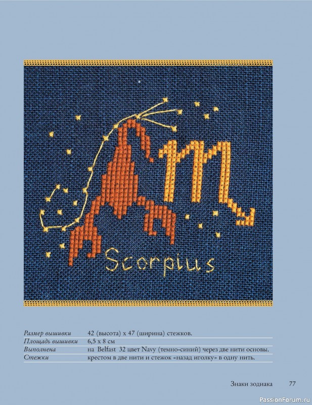 Коллекция вышивки в книге «Французская вышивка крестом»