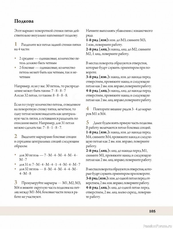 Конструктор стильных носков в книге «Анатомия носка»