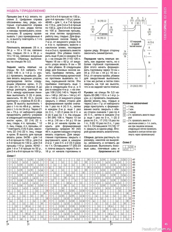 Вязаные модели в журнале «Модное вязание №2 2022»