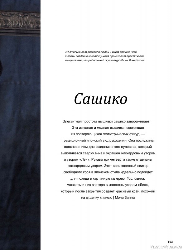 Бесшовное ручное вязание в книге «Искусство круглой кокетки». Продолжение