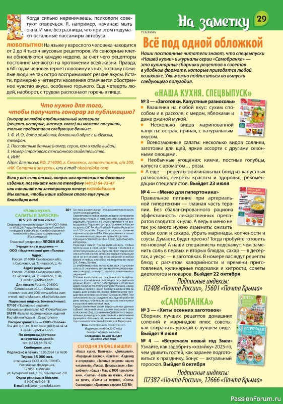 Коллекция кулинарных рецептов в журнале «Наша кухня Салаты и Закуски №5 2024»