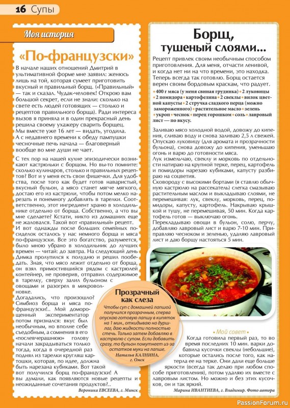 Коллекция кулинарных рецептов в журнале «Сваты на кухне №9 2024»