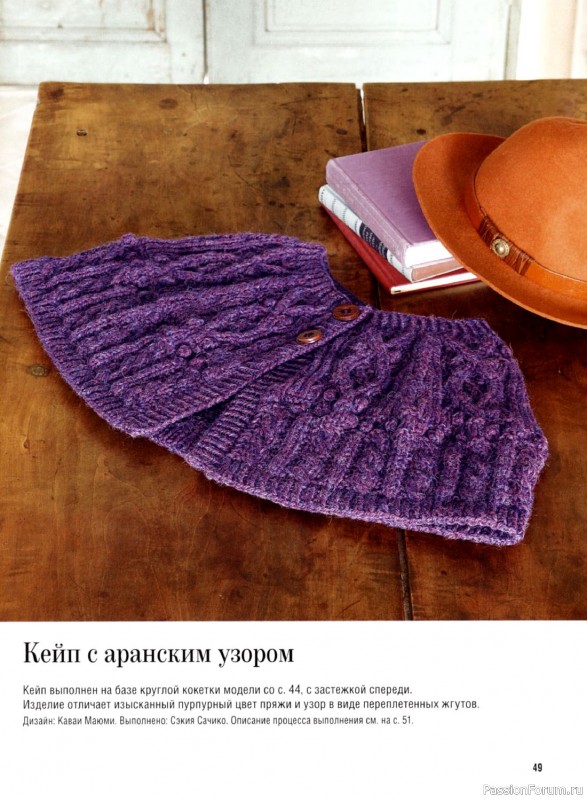 Коллекция вязаных изделий от японских дизайнеров.
