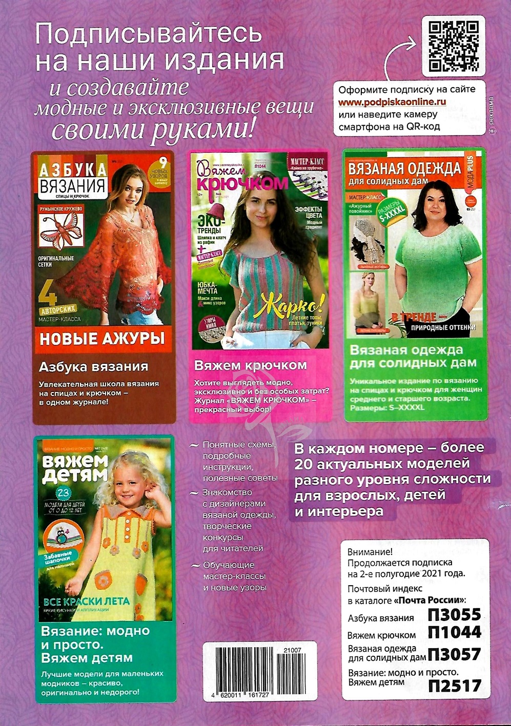 Журнал &quot;Азбука вязания&quot; №7 2021